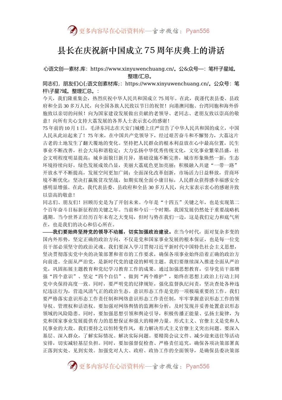 县长在庆祝新中国成立75周年庆典上的讲话.docx_第1页
