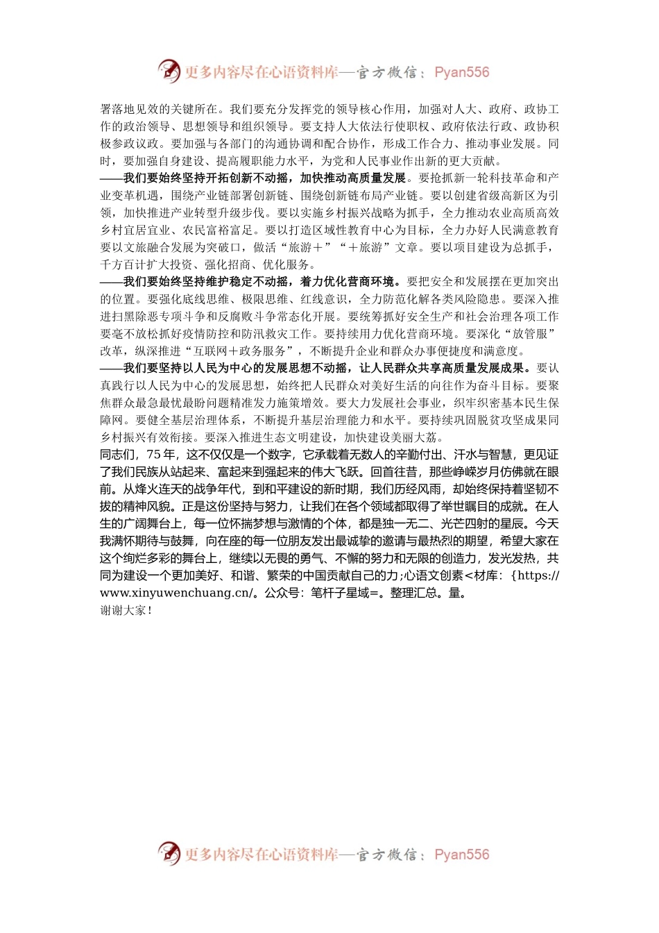 县长在庆祝新中国成立75周年庆典上的讲话.docx_第2页
