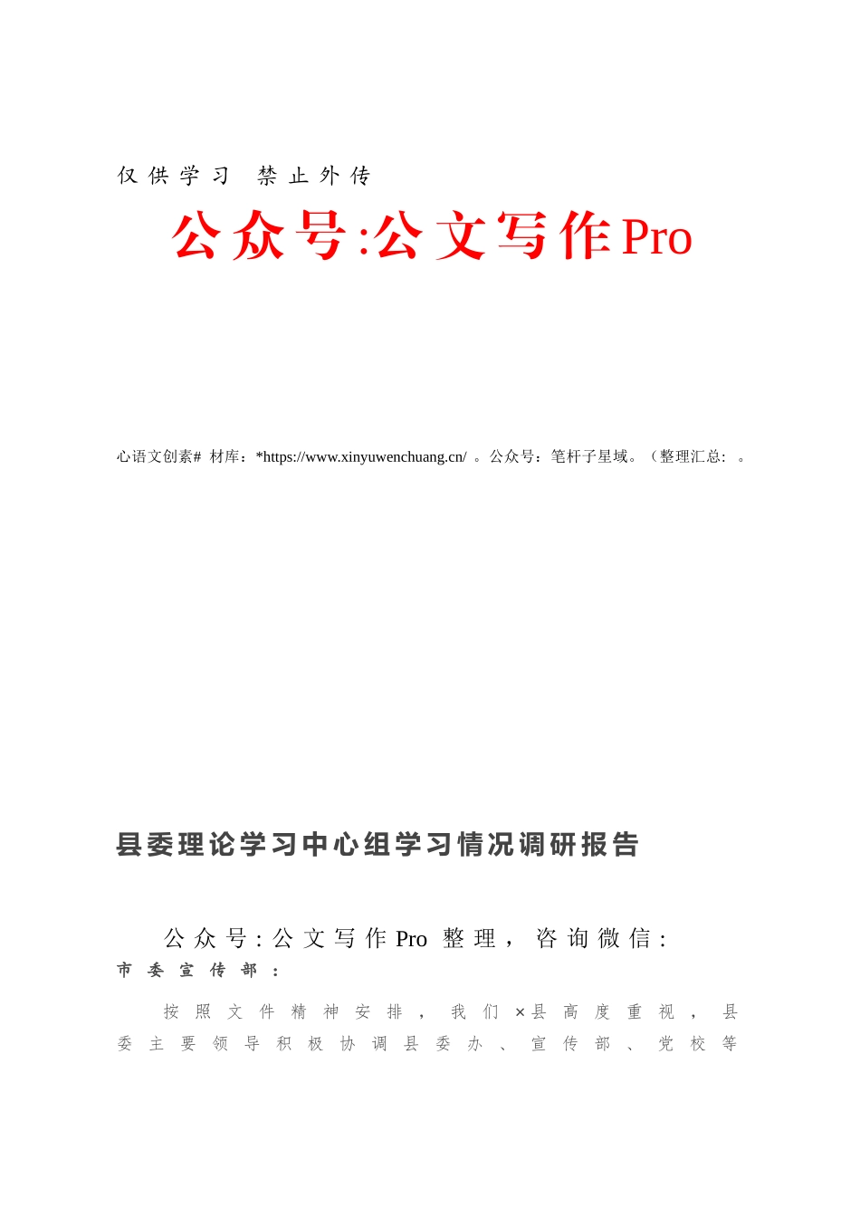 县委理论学习中心组学习情况调研报告.docx_第1页