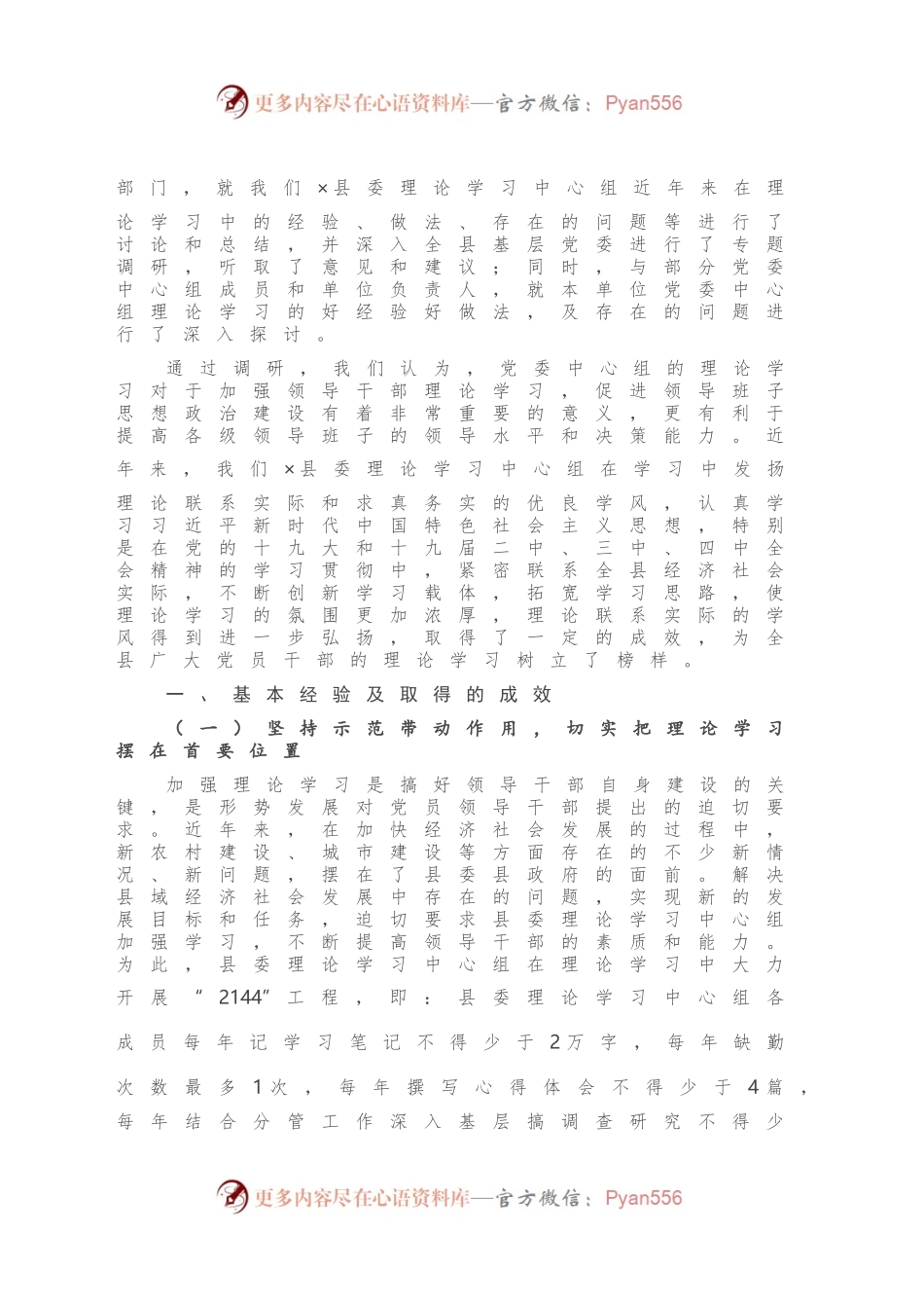 县委理论学习中心组学习情况调研报告.docx_第2页
