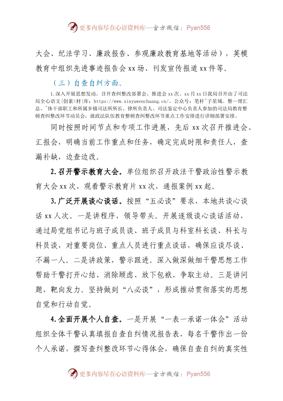 司法局政法队伍教育整顿查纠整改环节总结评估报告.docx_第2页