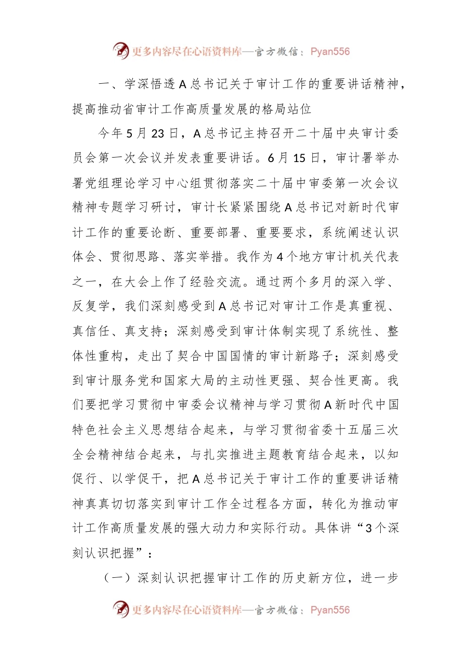在2023年度审计厅机关集中整训动员会上的讲话.docx_第2页