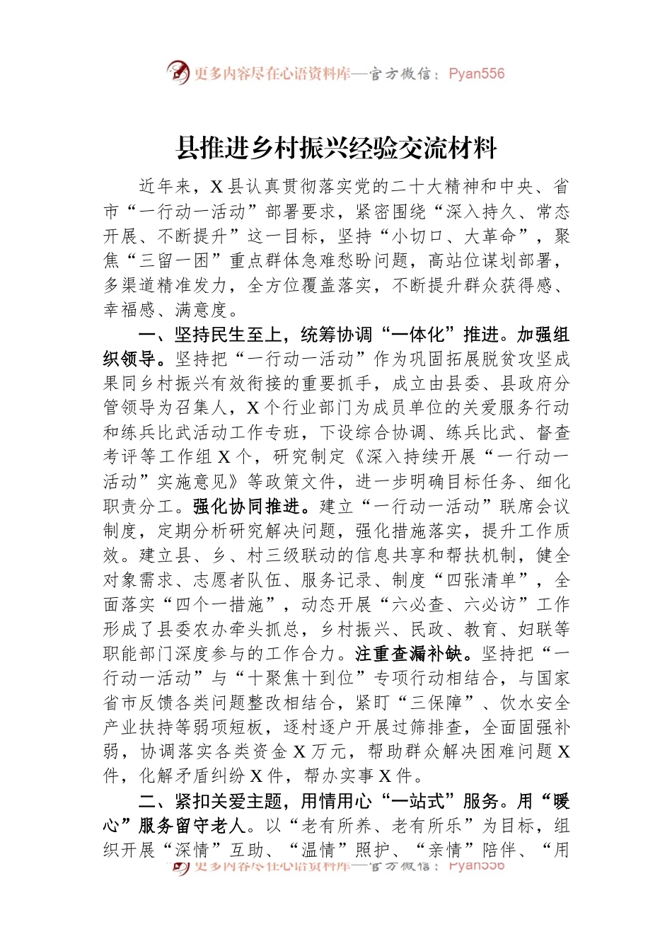 县推进乡村振兴经验交流材料.docx_第1页