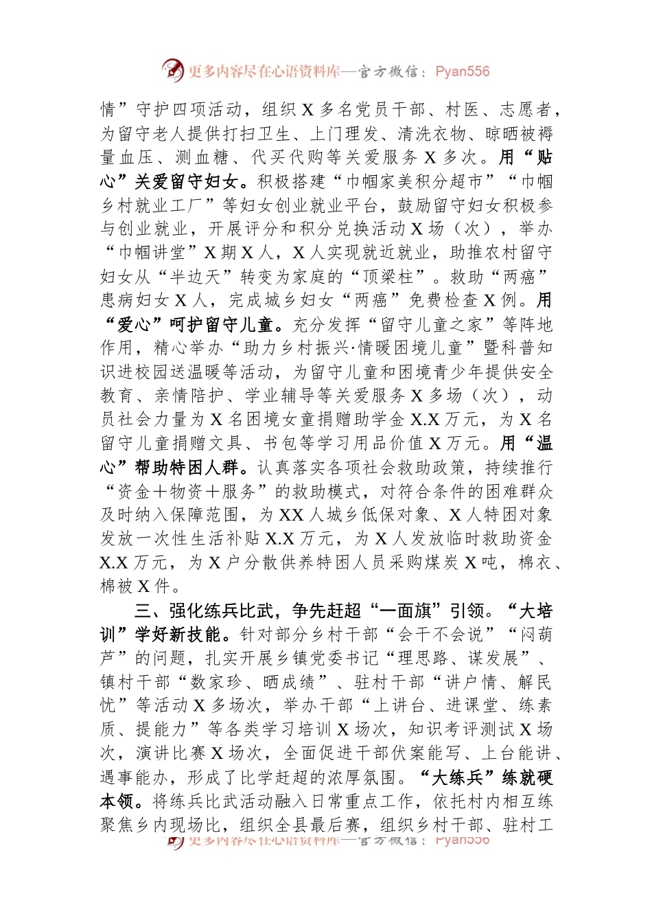 县推进乡村振兴经验交流材料.docx_第2页