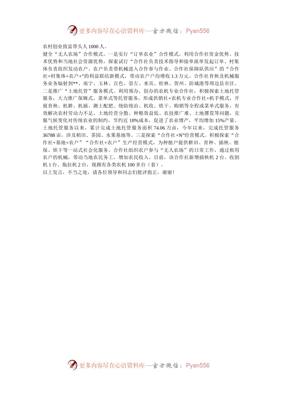 在2024年全市现代农业产业高质量发展推进会上的汇报发言.docx_第2页