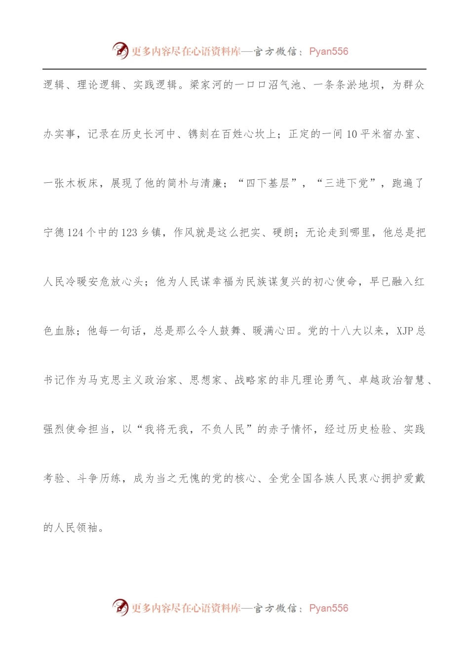 参加政治机关调研活动交流发言.docx_第2页