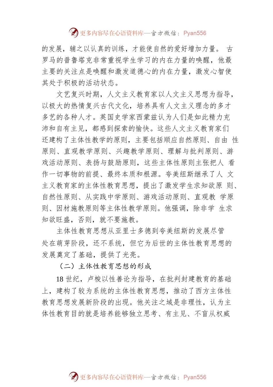 国外主体性教育文献综述（20221115）.docx_第2页