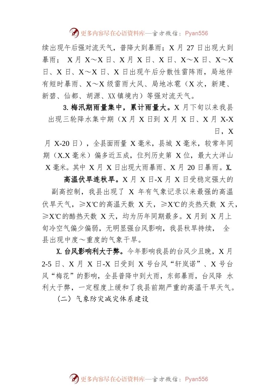 县气象局2022年工作总结和2023年工作计划.docx_第2页