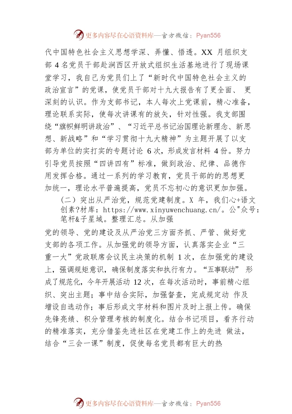 商贸公司党组织支部书记抓基层党建工作述职报告.docx_第2页