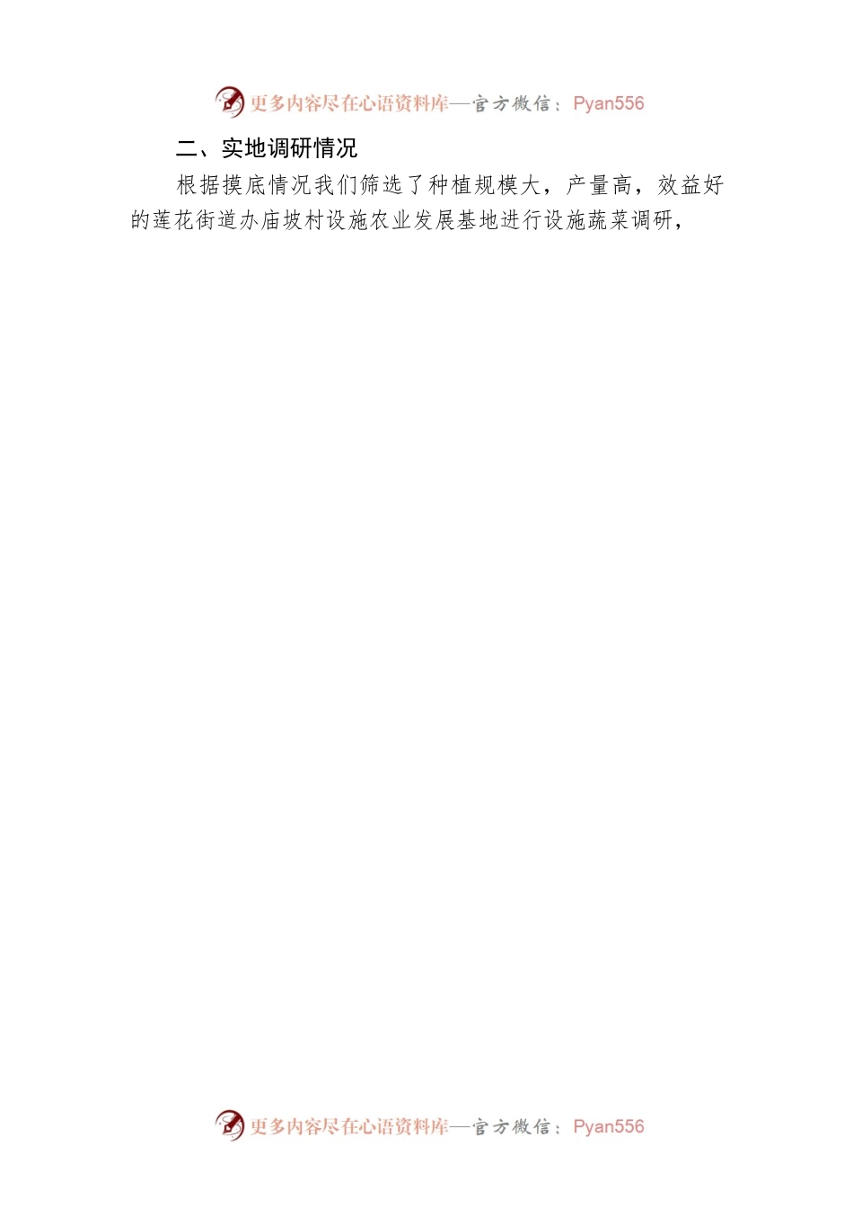 县设施农业发展调研报告（20230420）.docx_第2页