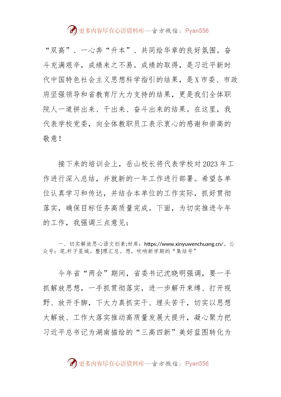 在2024年春季学期教职员工培训大会上的讲话稿.docx_第2页