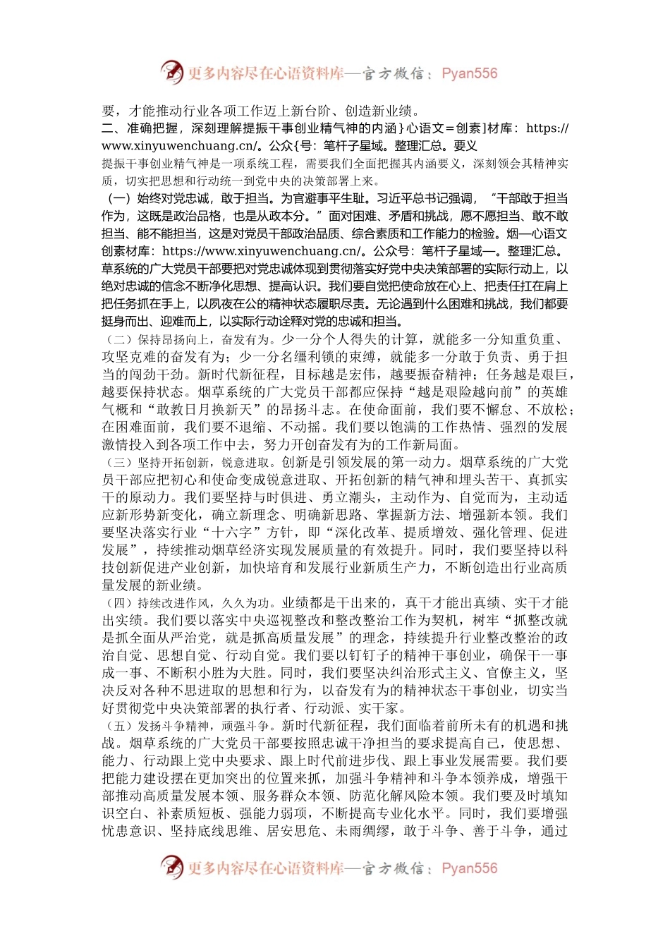 在2024年烟草系统提振干事创业精气神现场推进会上的讲话.docx_第2页