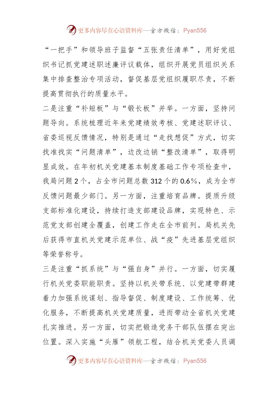 商务系统基层党建工作调研报告.docx_第2页