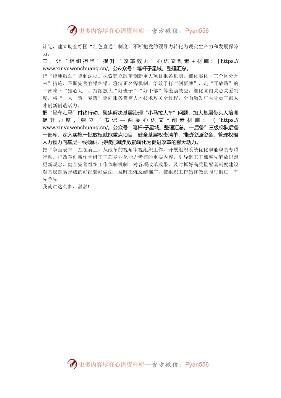 在2024年组织部理论学习中心组（扩大）集体学习研讨交流会上的讲话.docx_第2页