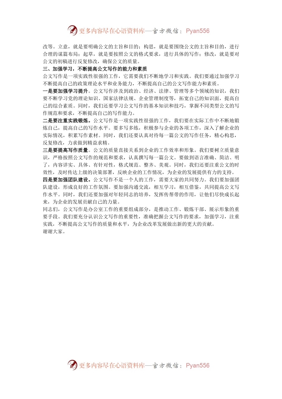 在2024年国有企业党委办公室公文写作交流会上的讲话.docx_第2页