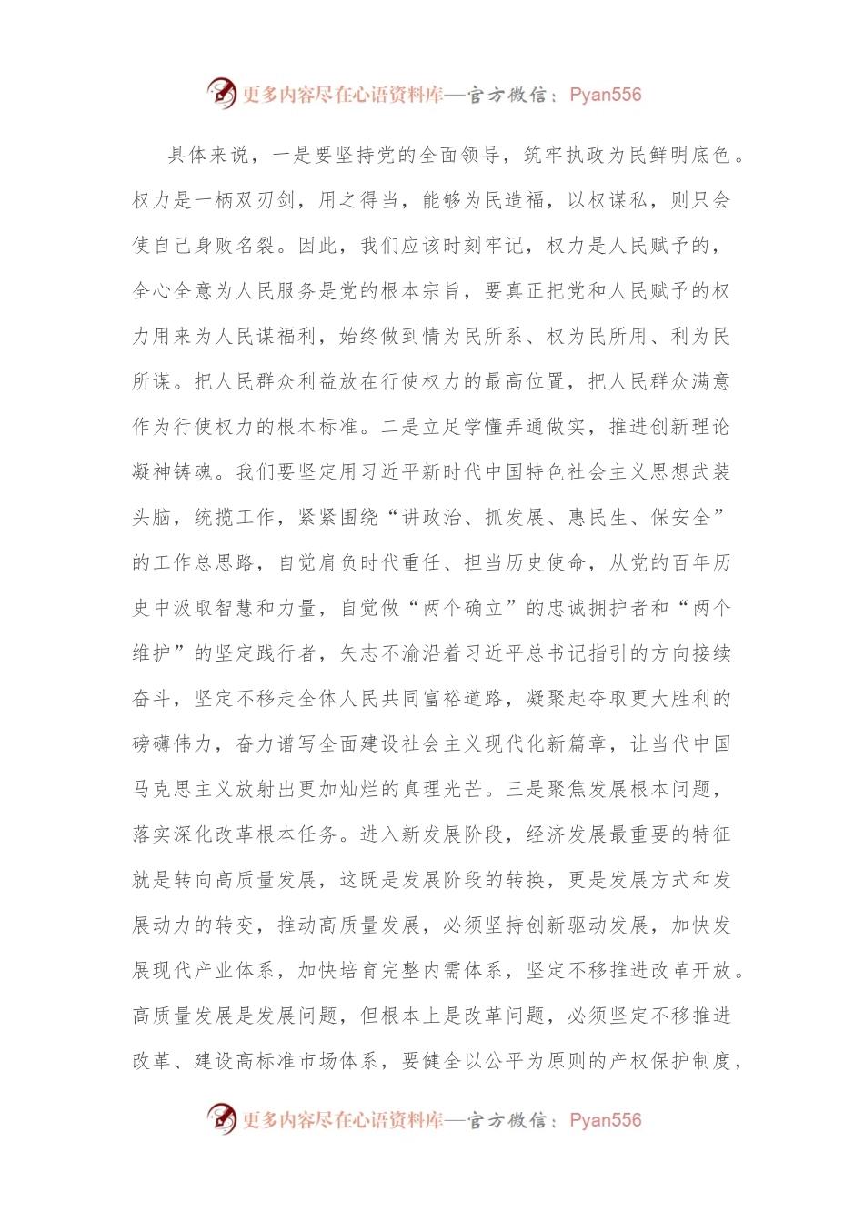 在2022年意识形态工作会议上的讲话提纲.docx_第2页