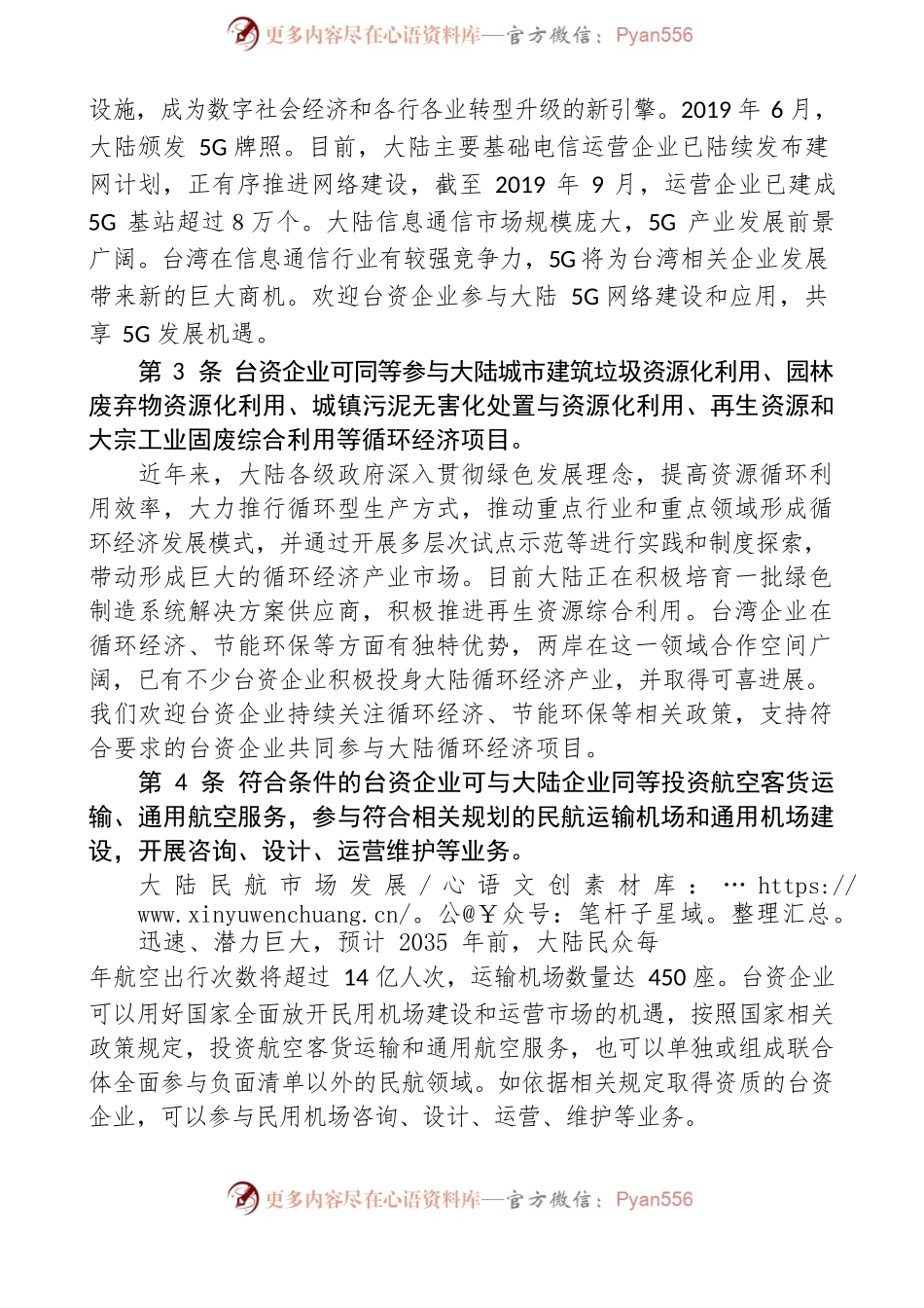 国台办等多部门出台促进两岸合作的“26条措施”逐条为你解读（11.4整理）.docx_第2页