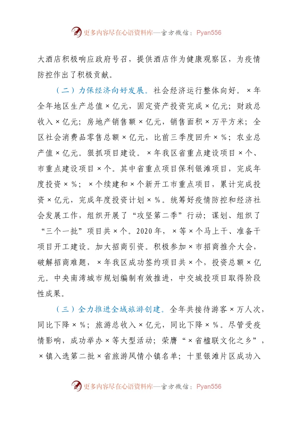 在2021年区委工作会议上的讲话.docx_第2页