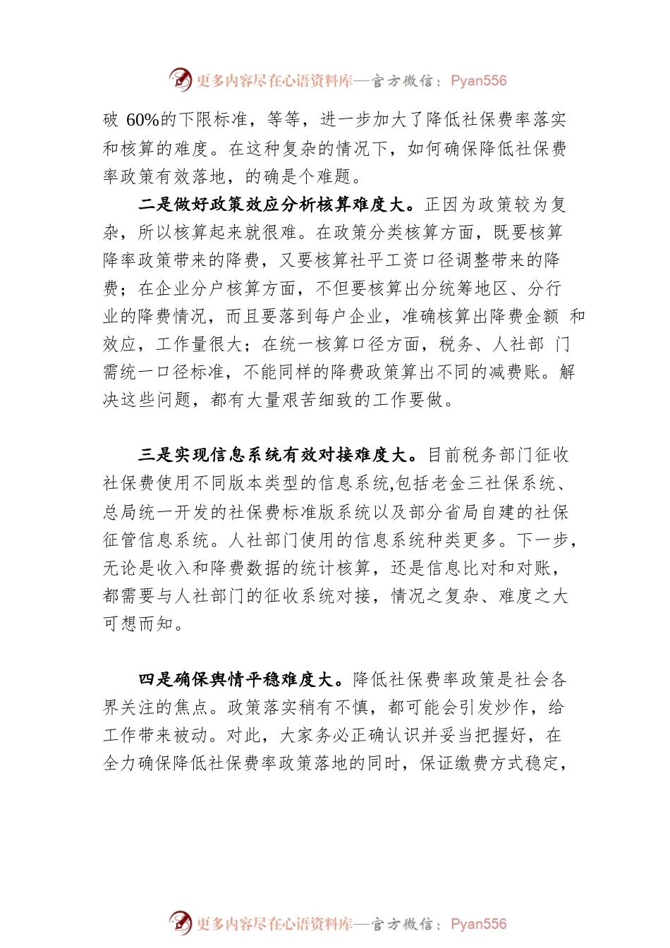 国家税务总局党委书记、局长王军在各省局主要负责同志会议上的讲话.docx_第2页