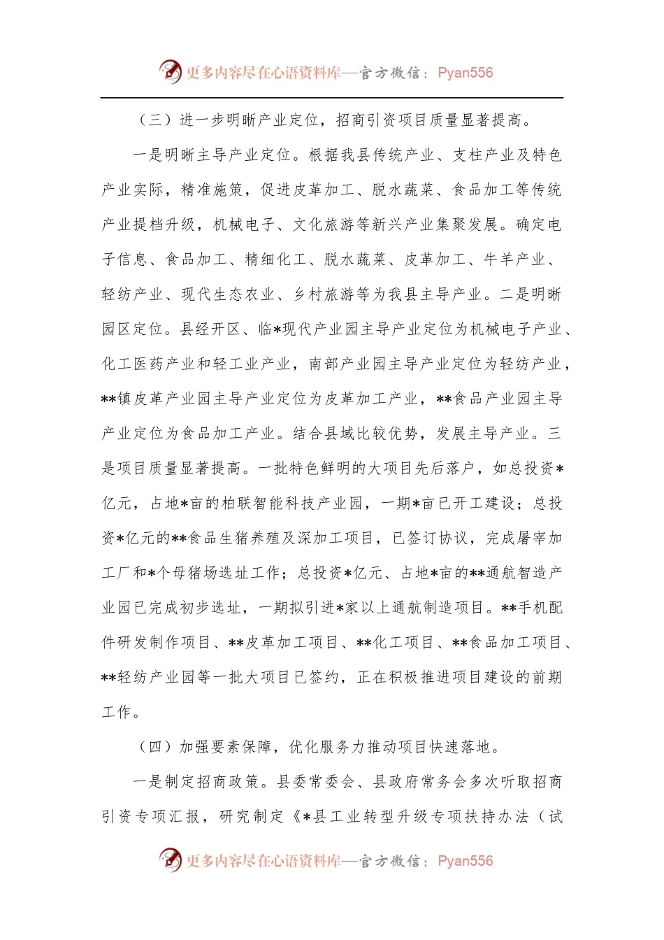 县投资促进局招商引资工作情况汇报.docx_第2页
