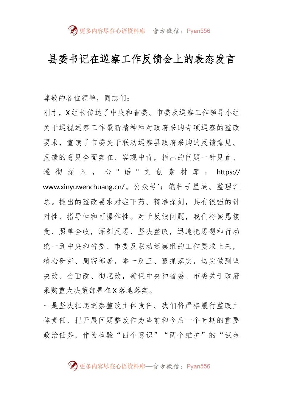 县委书记在巡察工作反馈会上的表态发言稿.docx_第1页