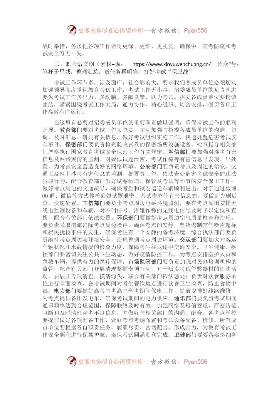 在2022年全县教育考试工作会议上的讲话.docx_第2页