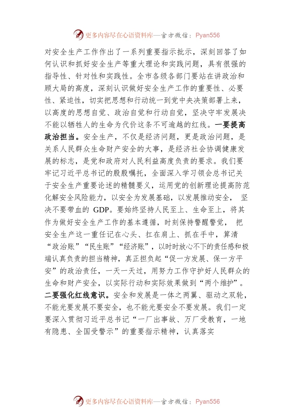 在2023年市安委会第二次全体（扩大）会议暨防汛抗旱防震减灾救灾工作会议上的讲话.docx_第2页