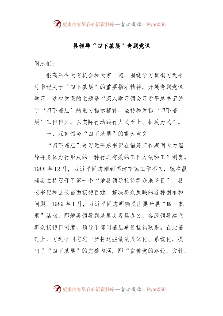 县领导“四下基层”专题党课.docx_第1页