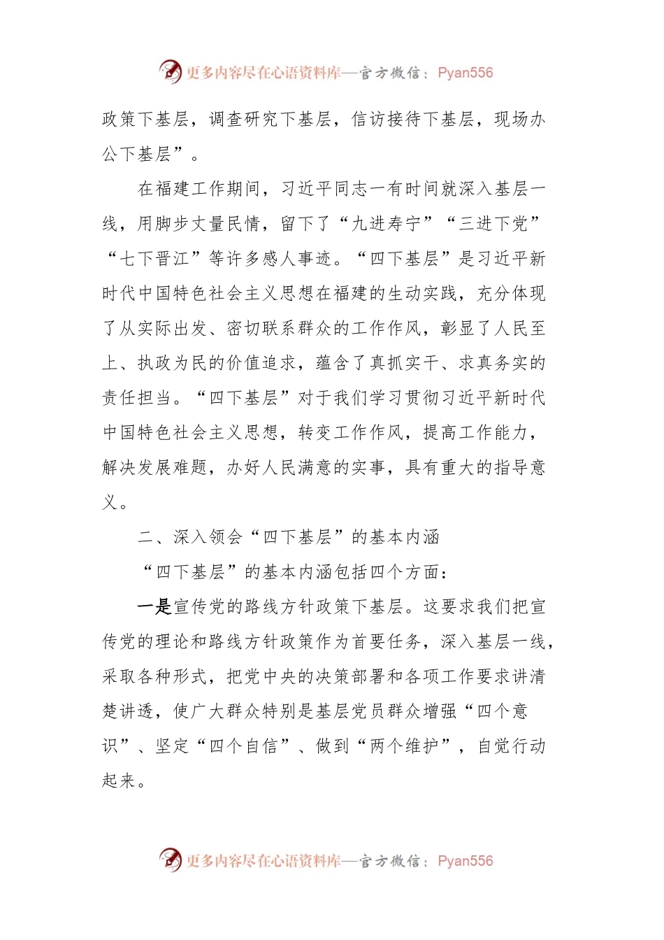 县领导“四下基层”专题党课.docx_第2页