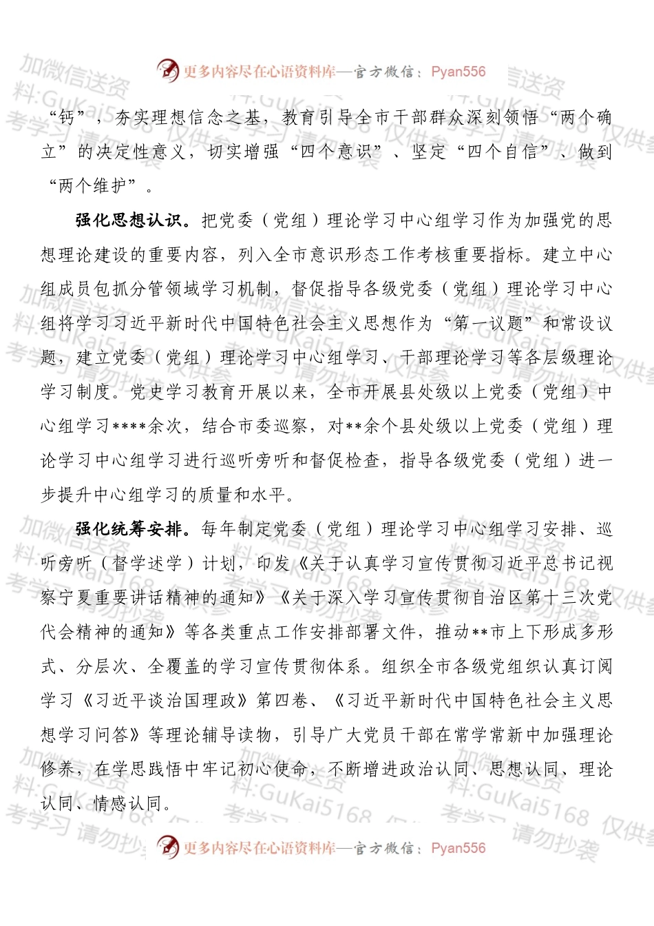 在2022年自治区宣传思想文化系统重点工作推进会上的汇报发言 (1).docx_第2页