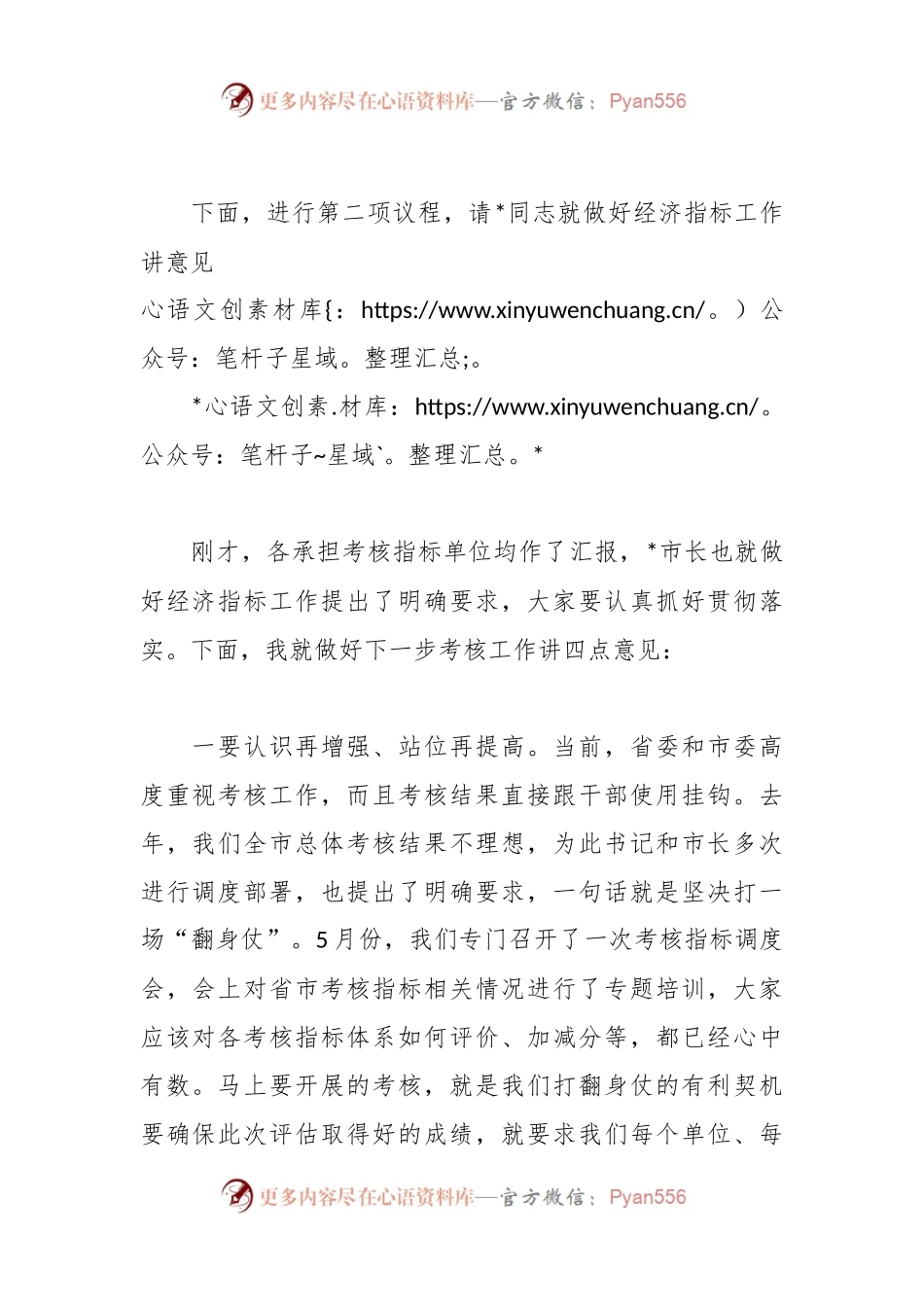 在2023年度省市对县（市、区）考核指标调度会上的主持讲话.docx_第2页
