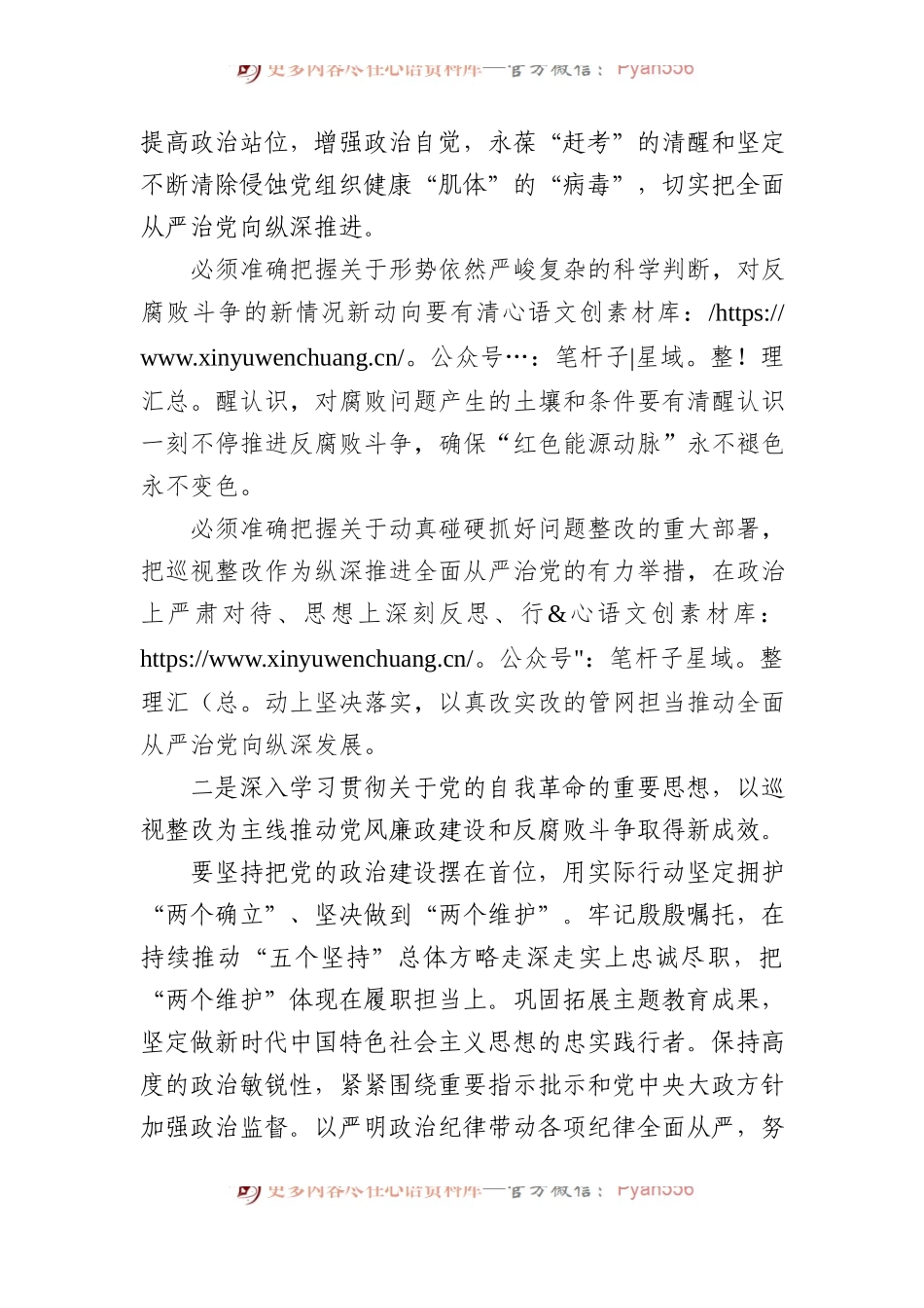 在2024年党风廉政建设和反腐败工作会议暨警示教育大会的讲话提纲.docx_第2页