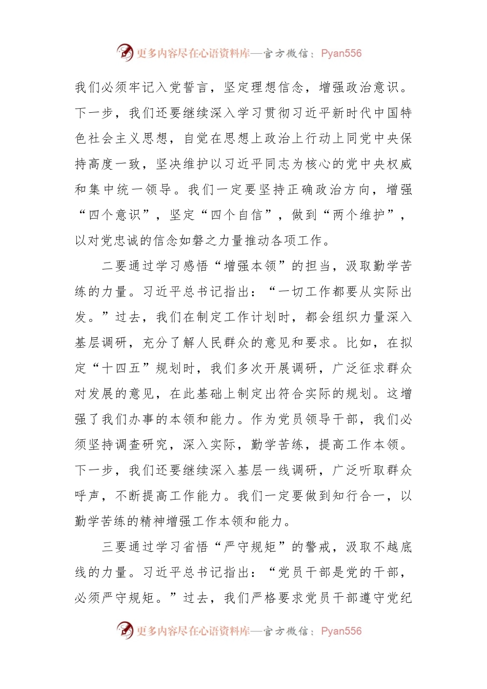 在2023年度领导干部读书班上的交流发言.docx_第2页