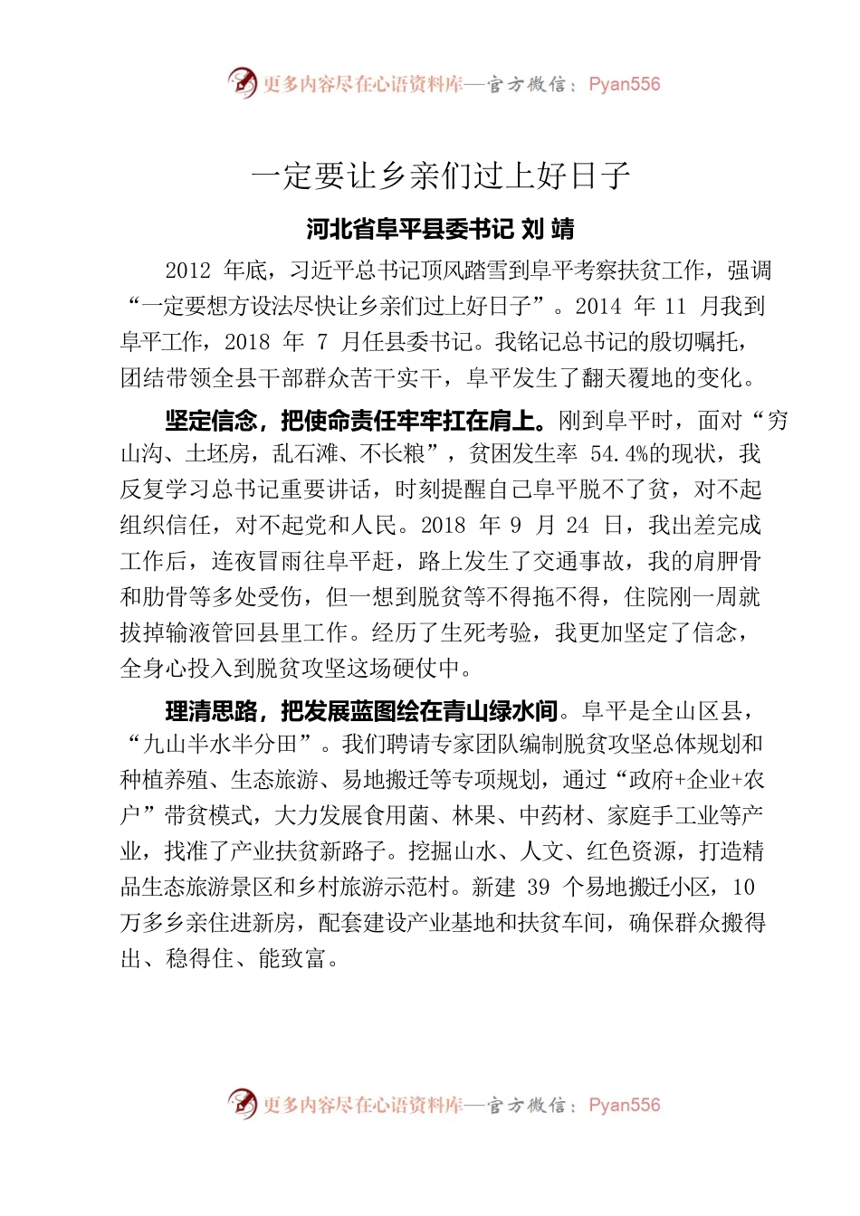 县委书记向总书记做的报告.docx_第1页