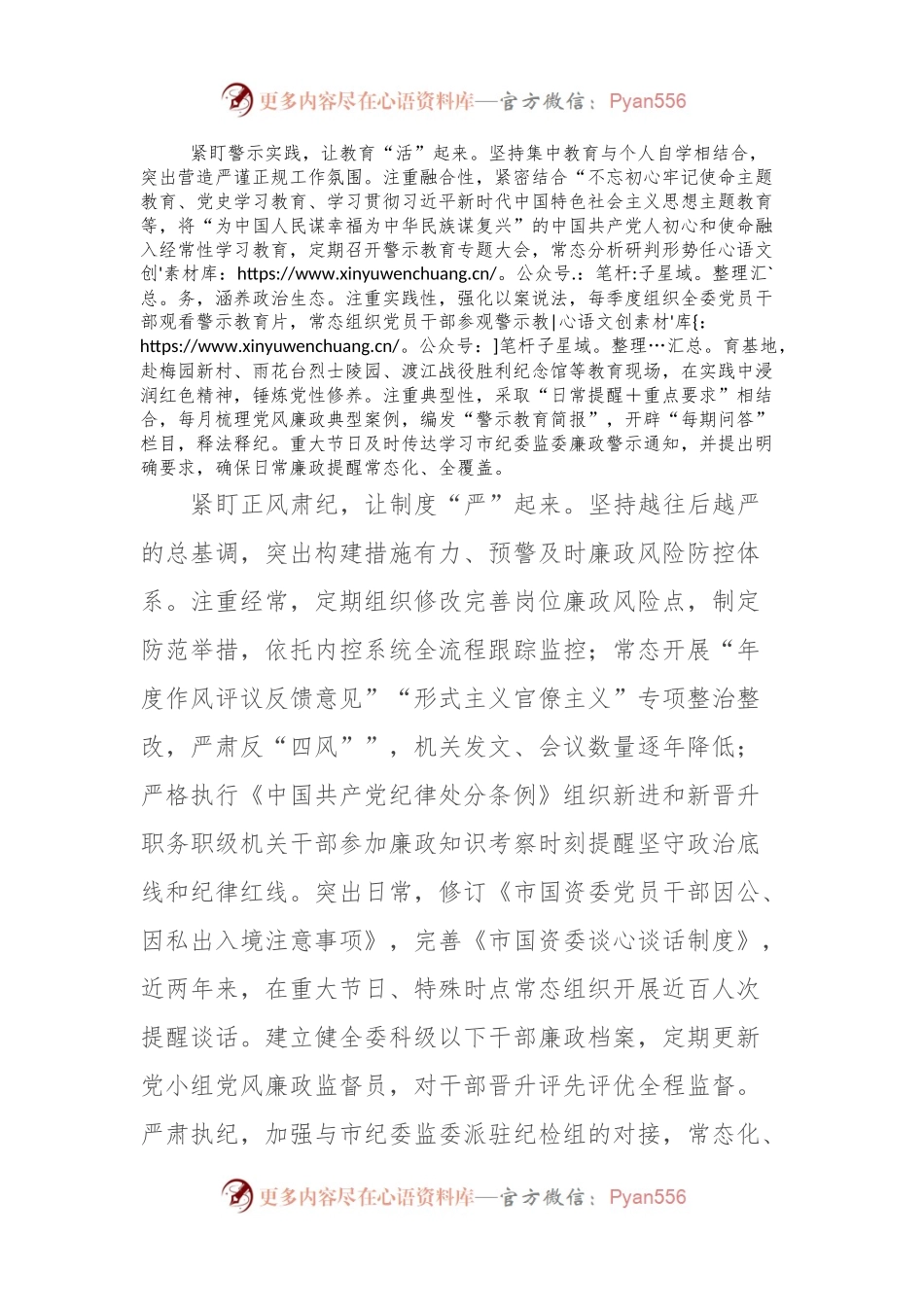 在2024年全市机关纪委工作会议上的交流发言稿材料.docx_第2页