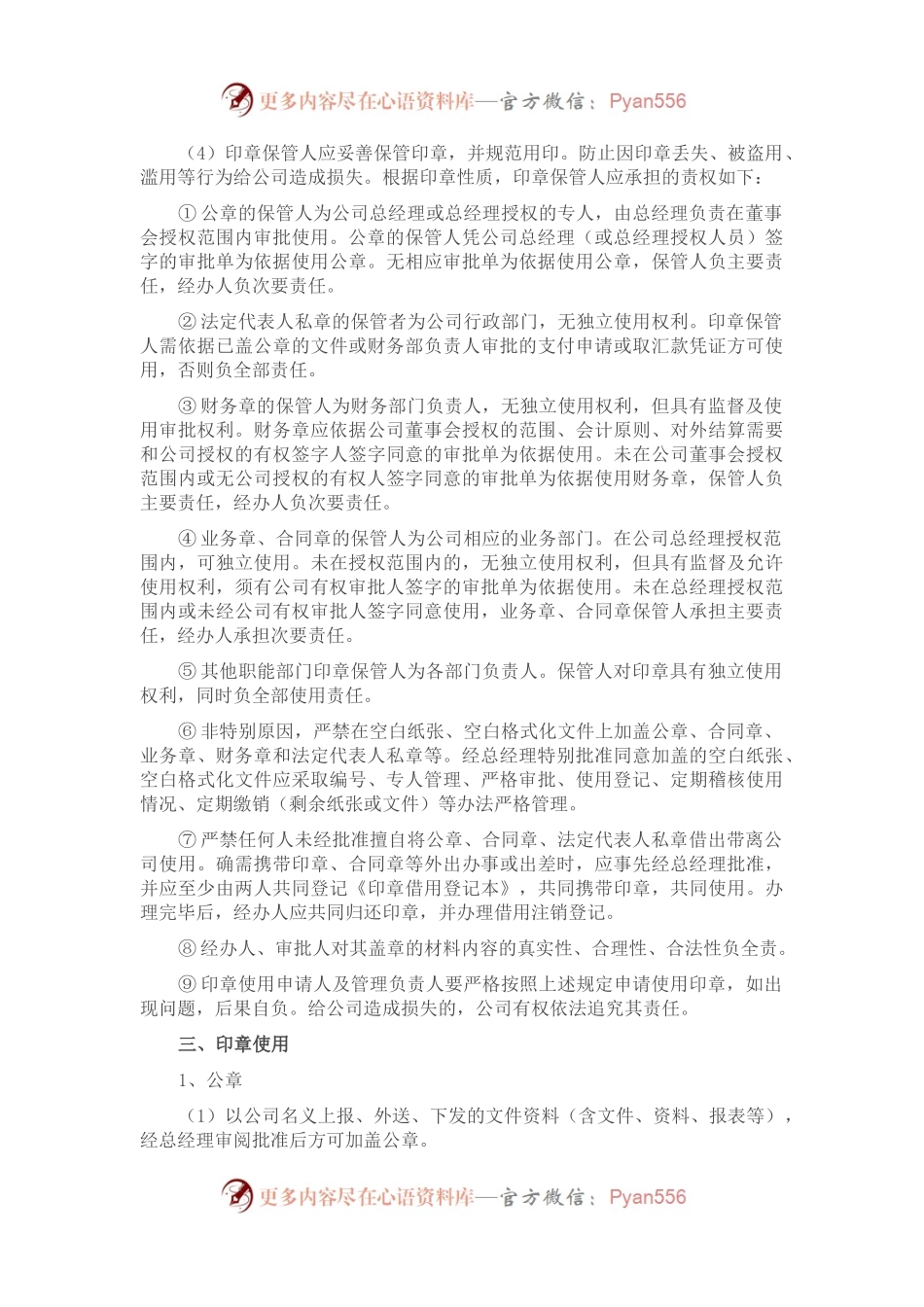 国有企业印章管理制度.docx_第2页