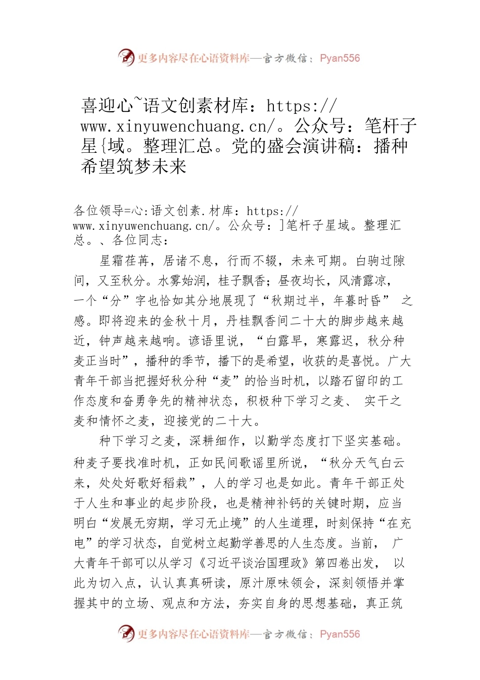 喜迎党的盛会演讲稿：播种希望筑梦未来.docx_第1页