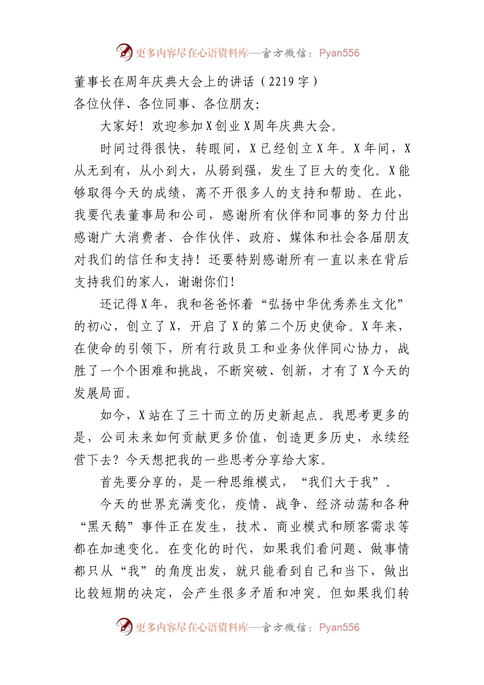 国企董事长在周年庆典大会上的讲话.docx_第1页