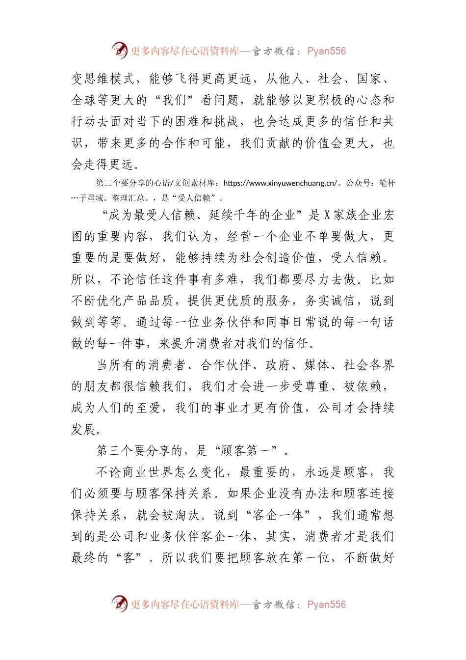 国企董事长在周年庆典大会上的讲话.docx_第2页