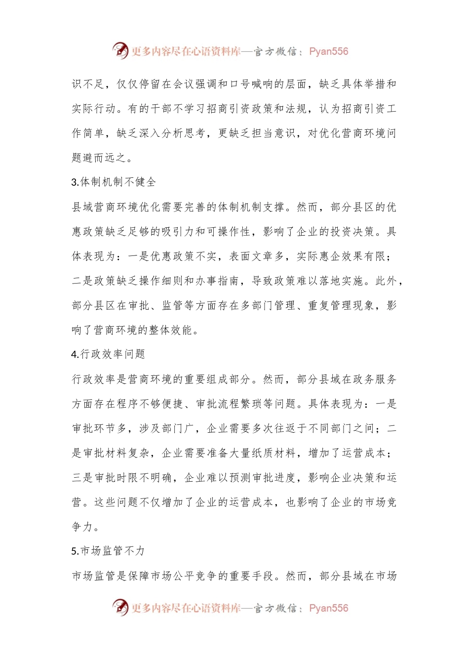 县域营商环境存在的问题及对策建议.docx_第2页