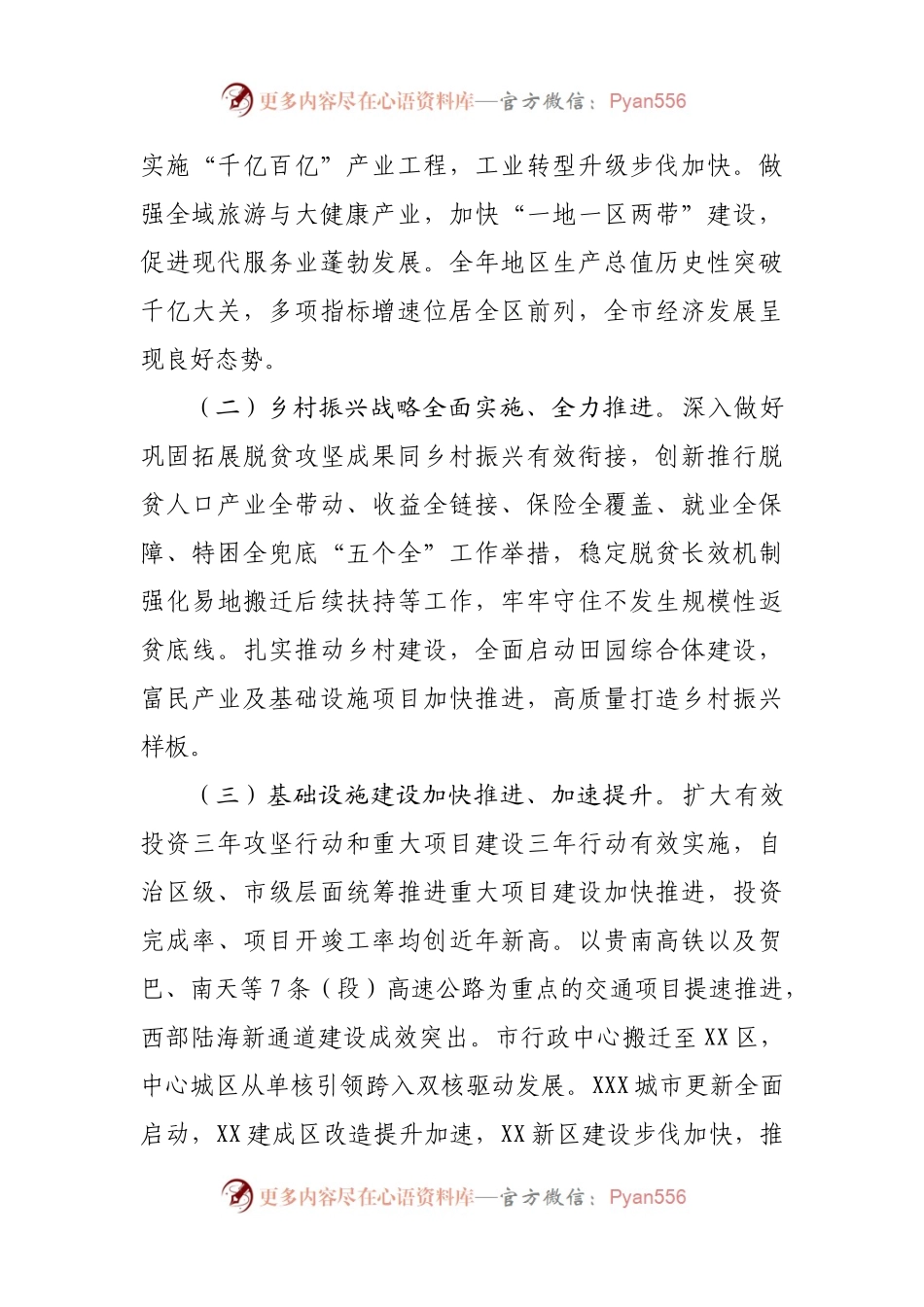 在2022年全市经济工作会议上的讲话.docx_第2页