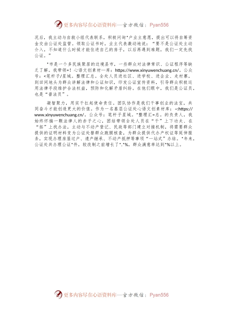 发言材料：用真心勇担当践行公证为民初心.docx_第2页