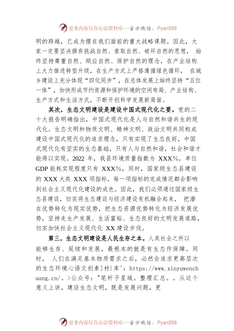 在2023年国家级生态县建设工作动员会议上的讲话.docx_第2页