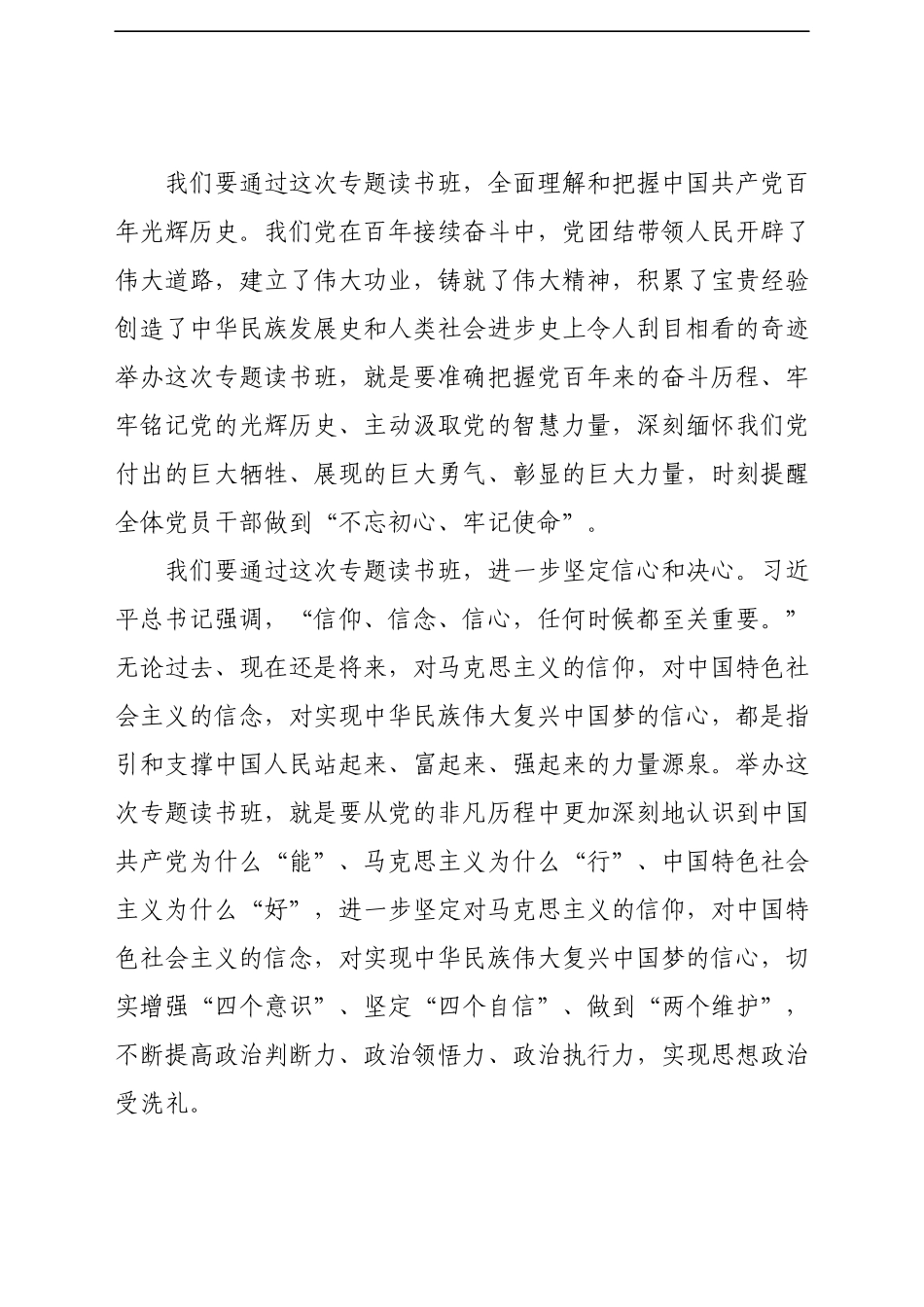 在2021年领导班子党史学习教育专题读书班上的动员讲话.docx_第2页