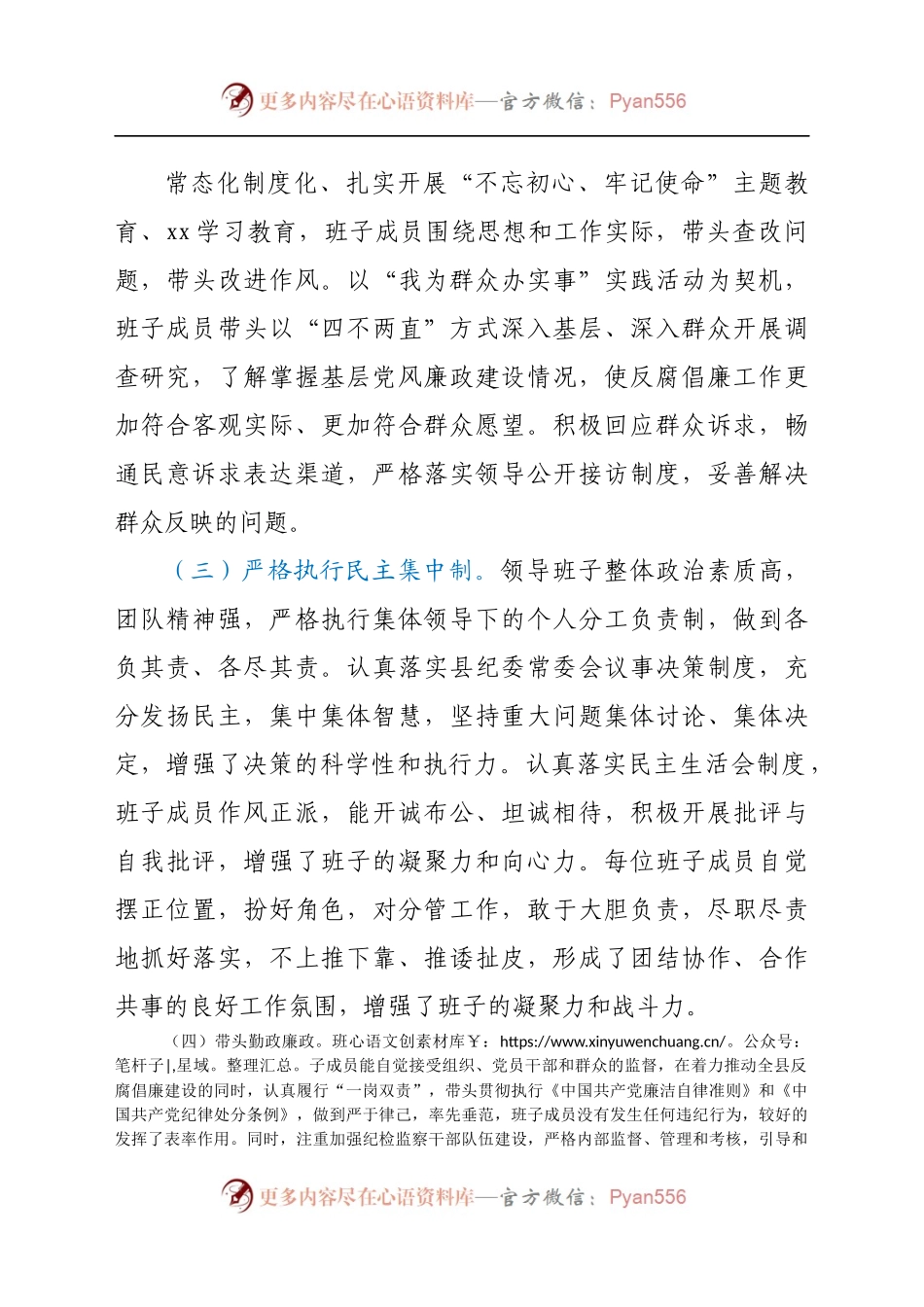 县纪委领导班子换届五年工作总结(5).docx_第1页