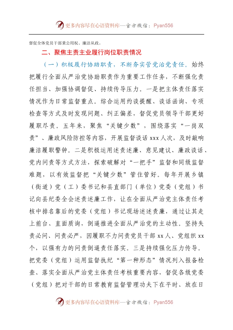 县纪委领导班子换届五年工作总结(5).docx_第2页