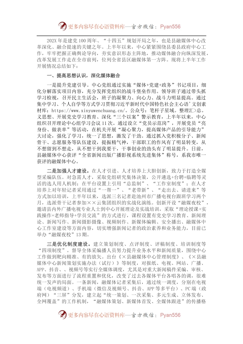 县融媒体中心202X年度工作总结.docx_第1页
