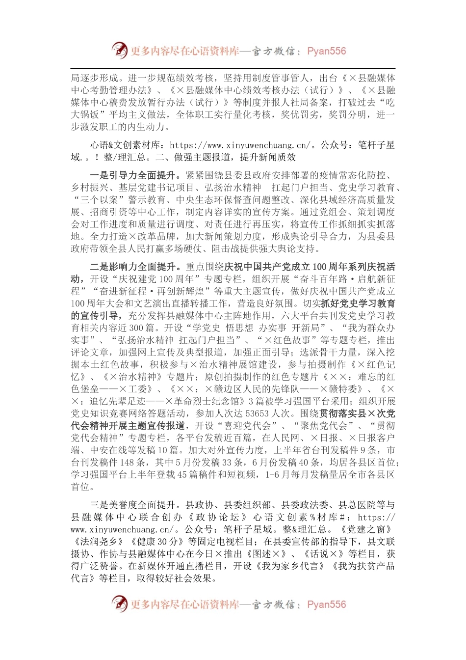 县融媒体中心202X年度工作总结.docx_第2页
