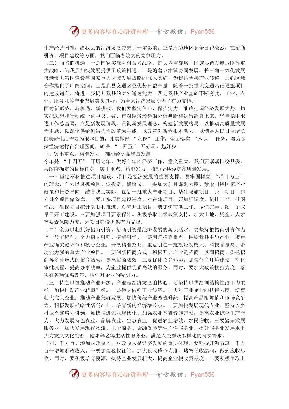 县长在全县经济工作会议上的汇报讲话.docx_第2页