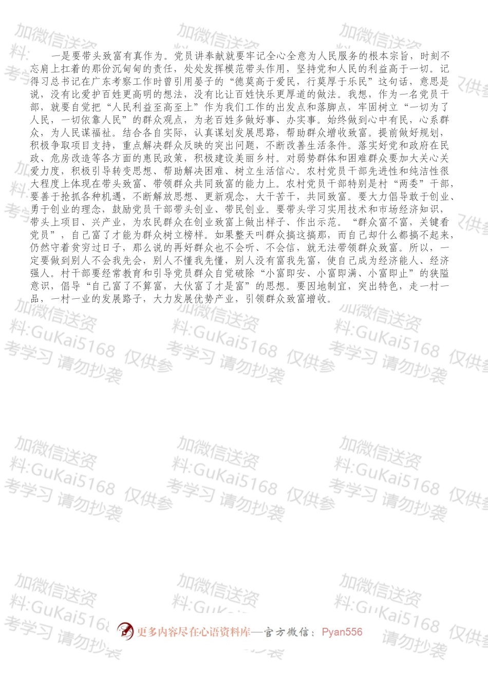 县委书记讲党课：怎样做好党支部书记.docx_第2页